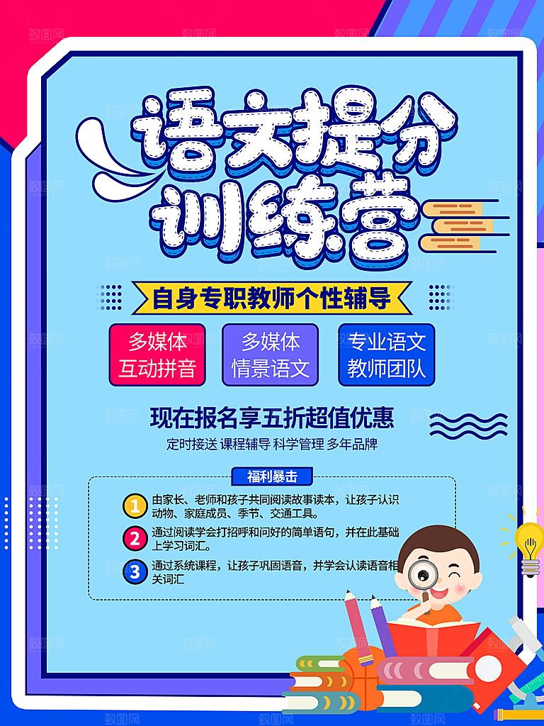 培训机构艺考暑假班招生海报