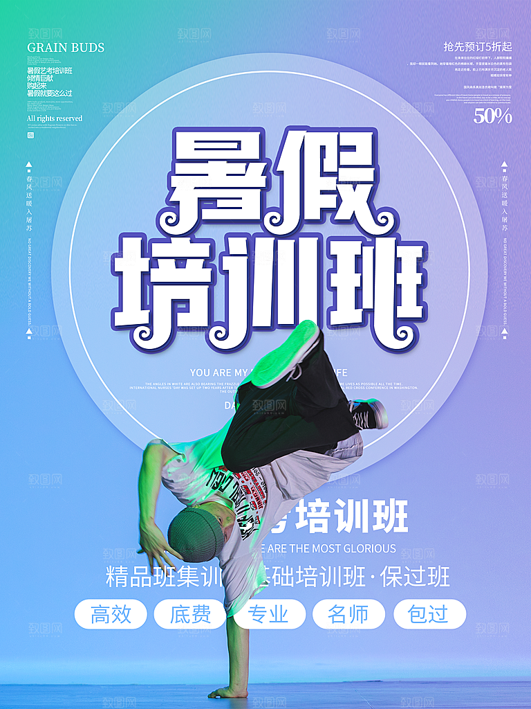 培训机构艺考暑假班招生海报