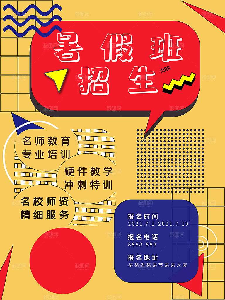 培训机构艺考暑假班招生海报