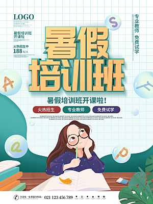 辅导班招生培训创意宣传海报