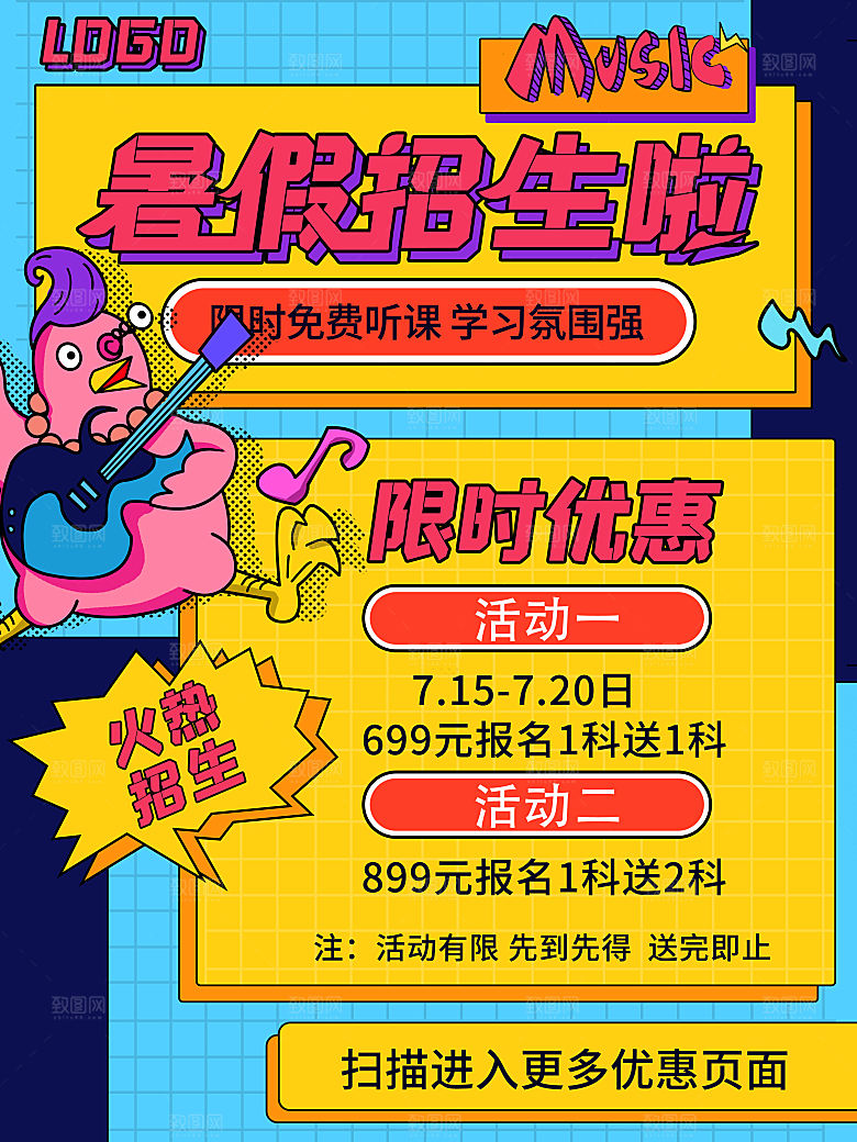 辅导班招生培训创意宣传海报