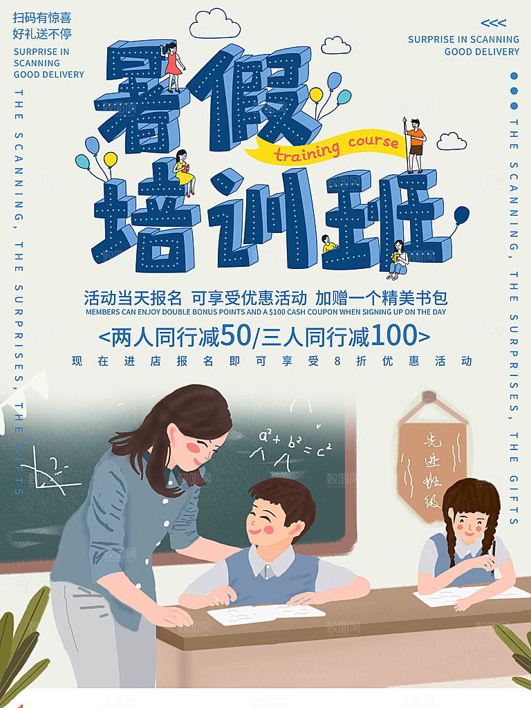 培训机构艺考暑假班招生海报