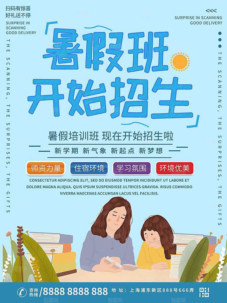 培训机构艺考暑假班招生海报