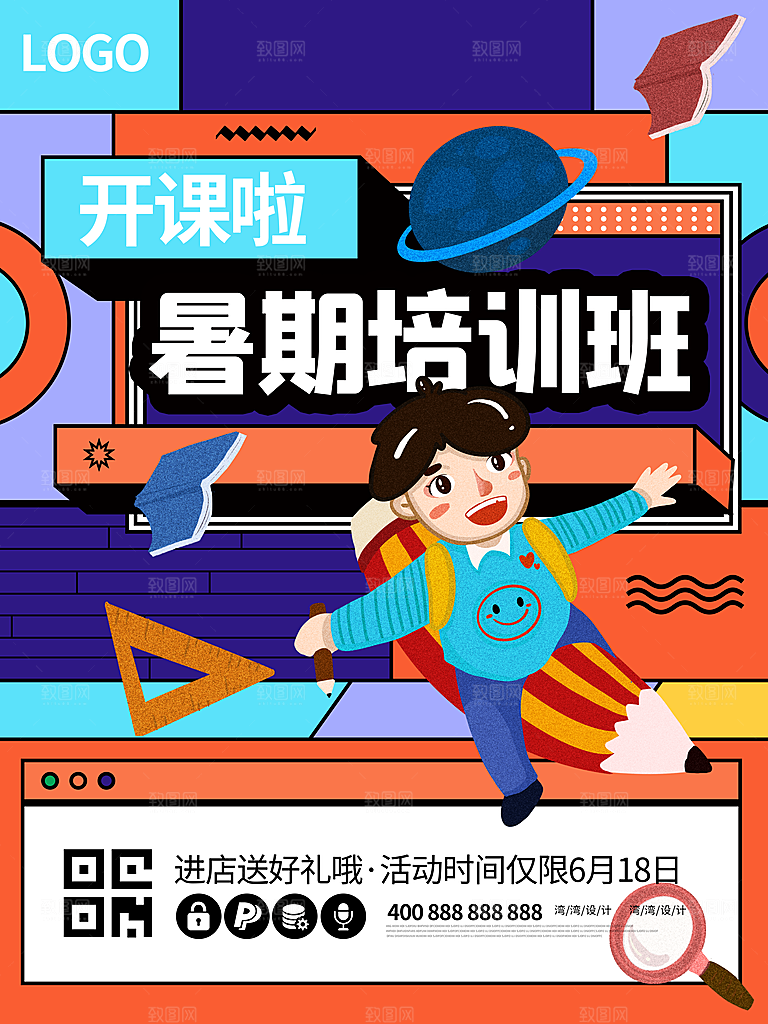 培训机构艺考暑假班招生海报