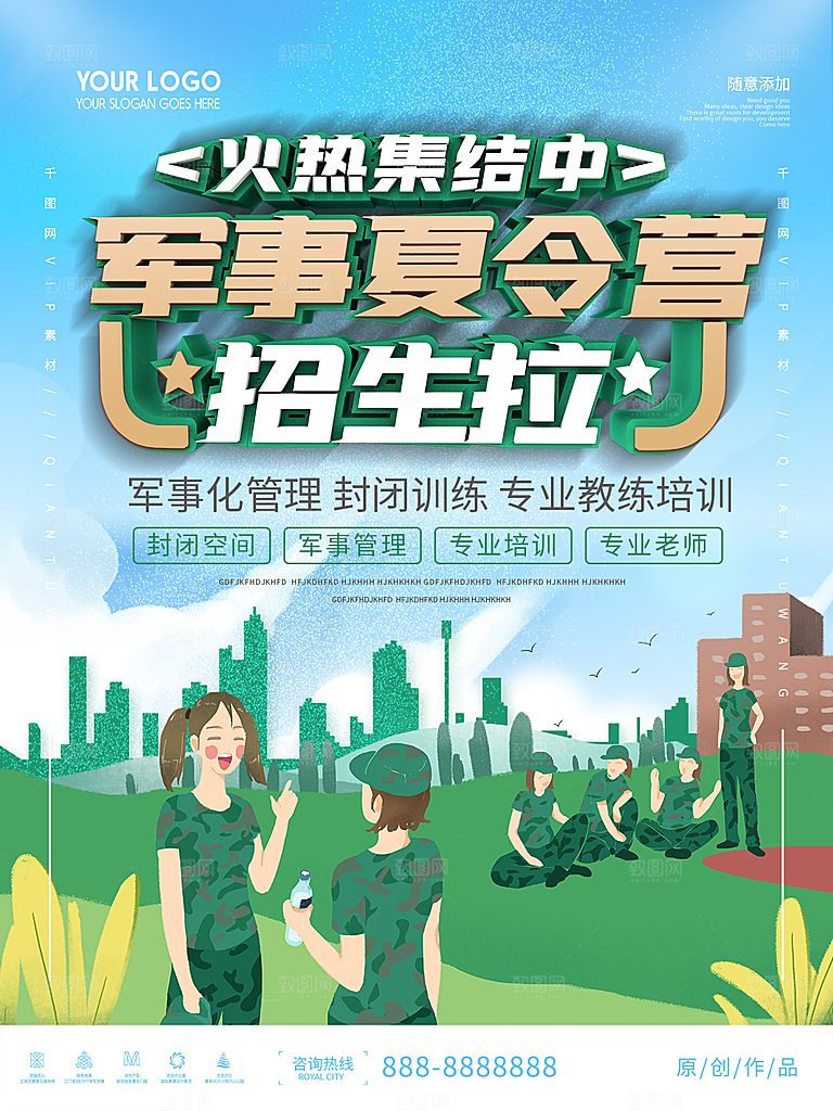 培训机构艺考暑假班招生海报