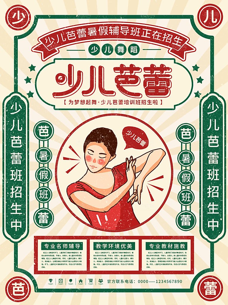 培训机构艺考暑假班招生海报