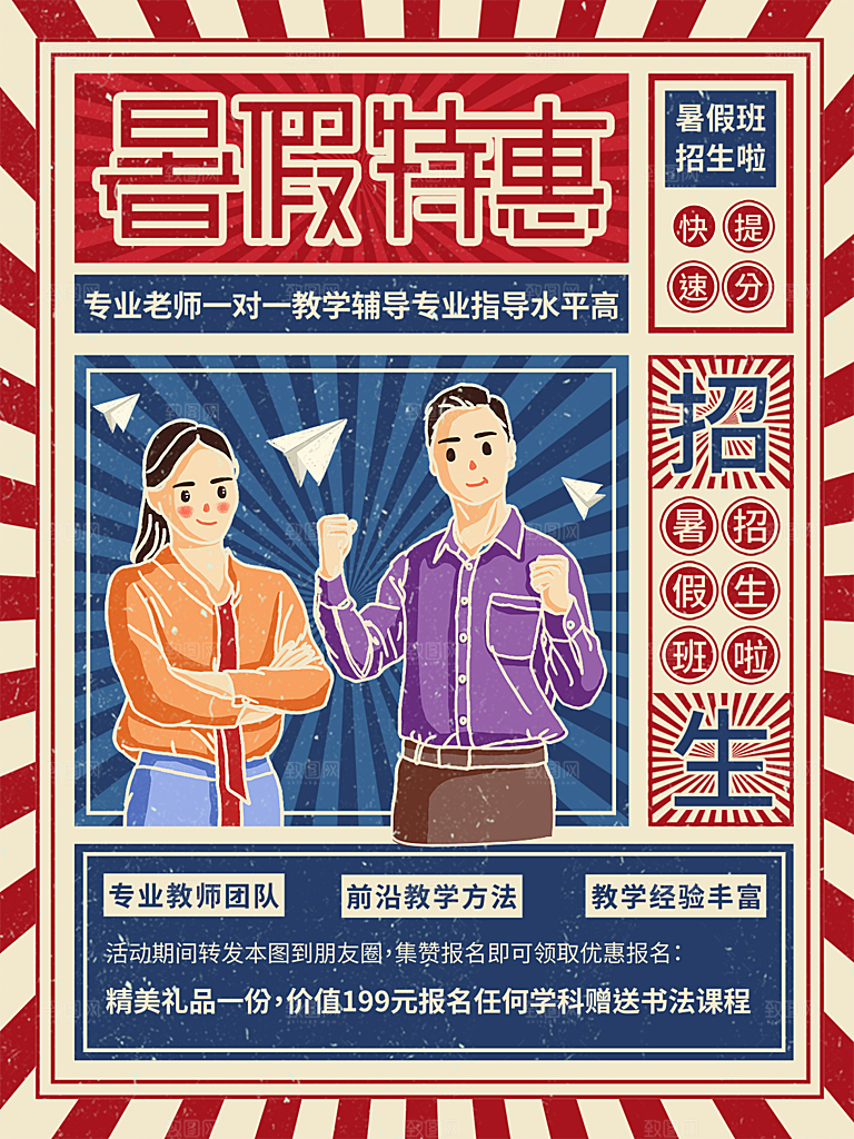 培训机构艺考暑假班招生海报