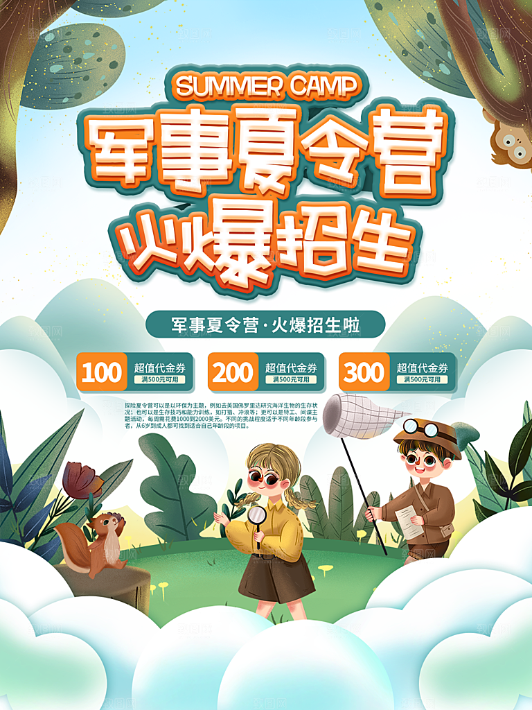 培训机构艺考暑假班招生海报