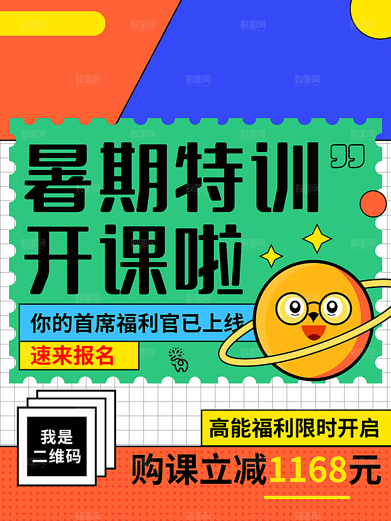 培训机构艺考暑假班招生海报