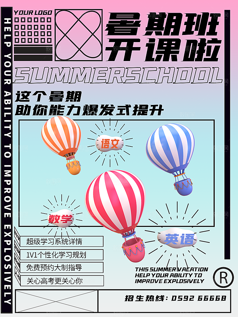 辅导班招生培训创意宣传海报