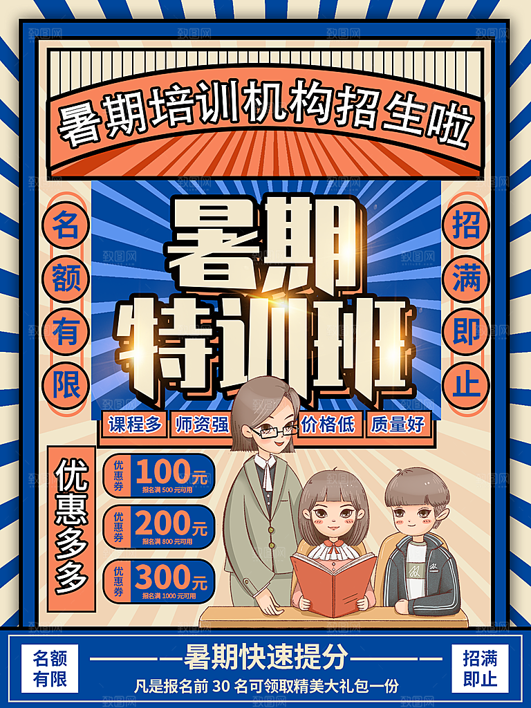辅导班招生培训创意宣传海报