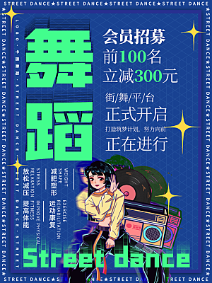 辅导班招生培训创意宣传海报