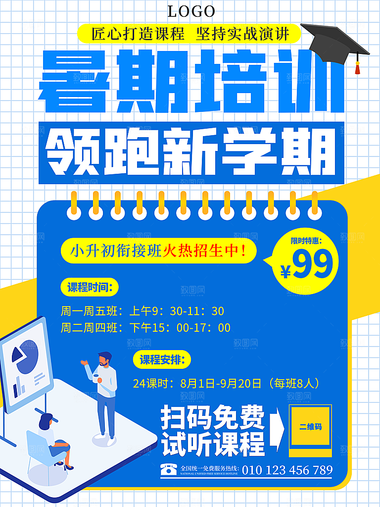 辅导班招生培训创意宣传海报
