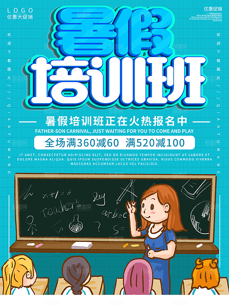 辅导班招生培训创意宣传海报