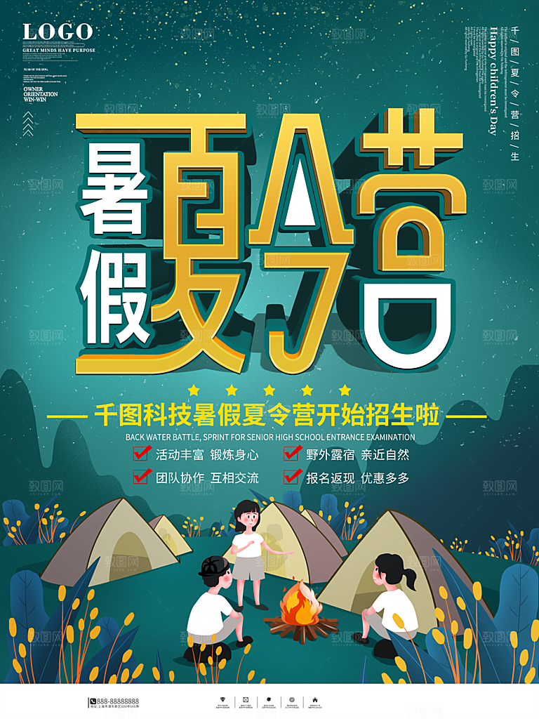 辅导班招生培训创意宣传海报
