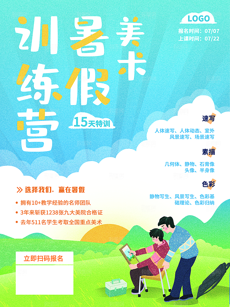 辅导班招生培训创意宣传海报