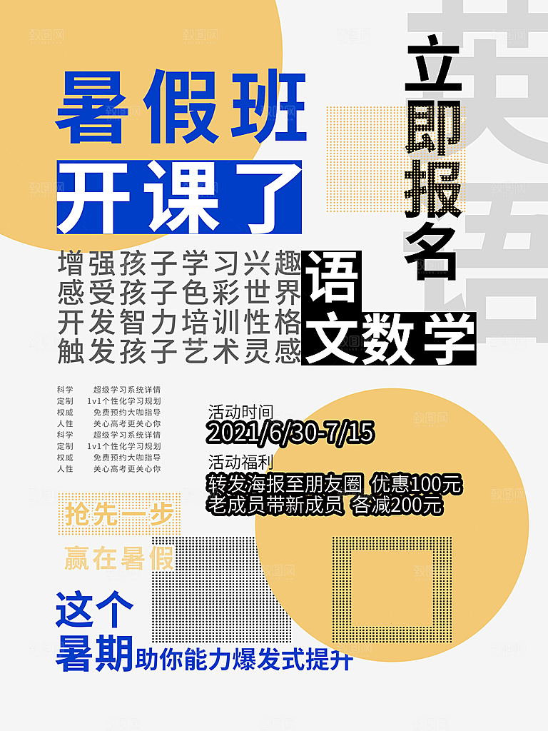 辅导班招生培训创意宣传海报