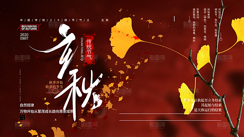 立秋节气立秋海报