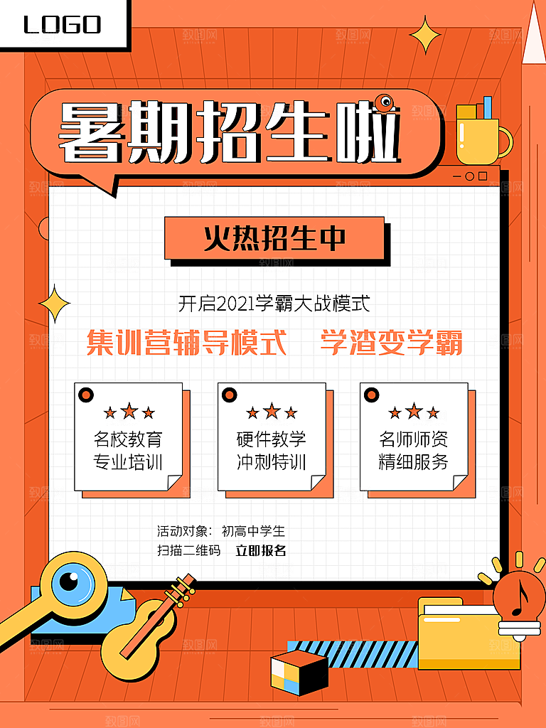 培训机构艺考暑假班招生海报