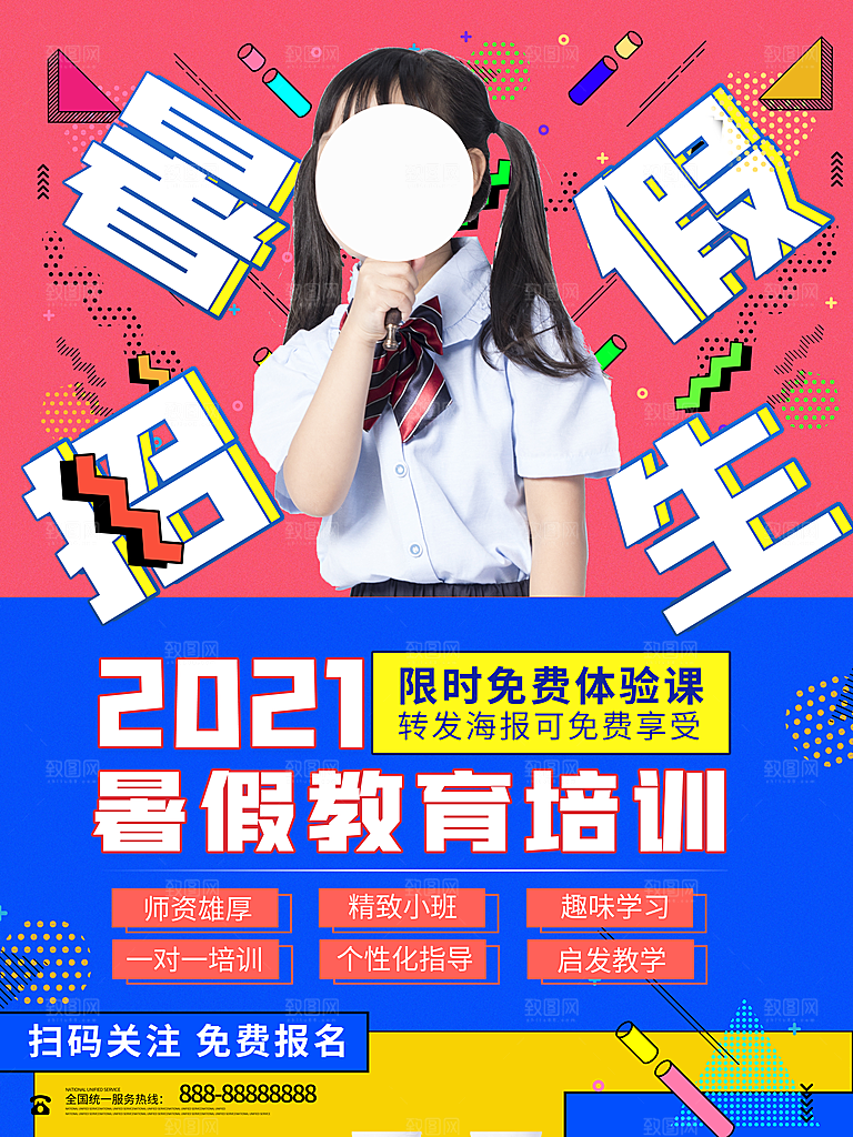 培训机构艺考暑假班招生海报