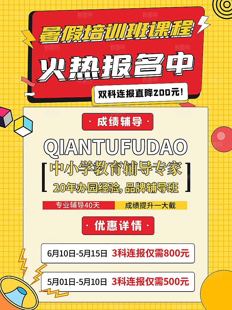 培训机构艺考暑假班招生海报