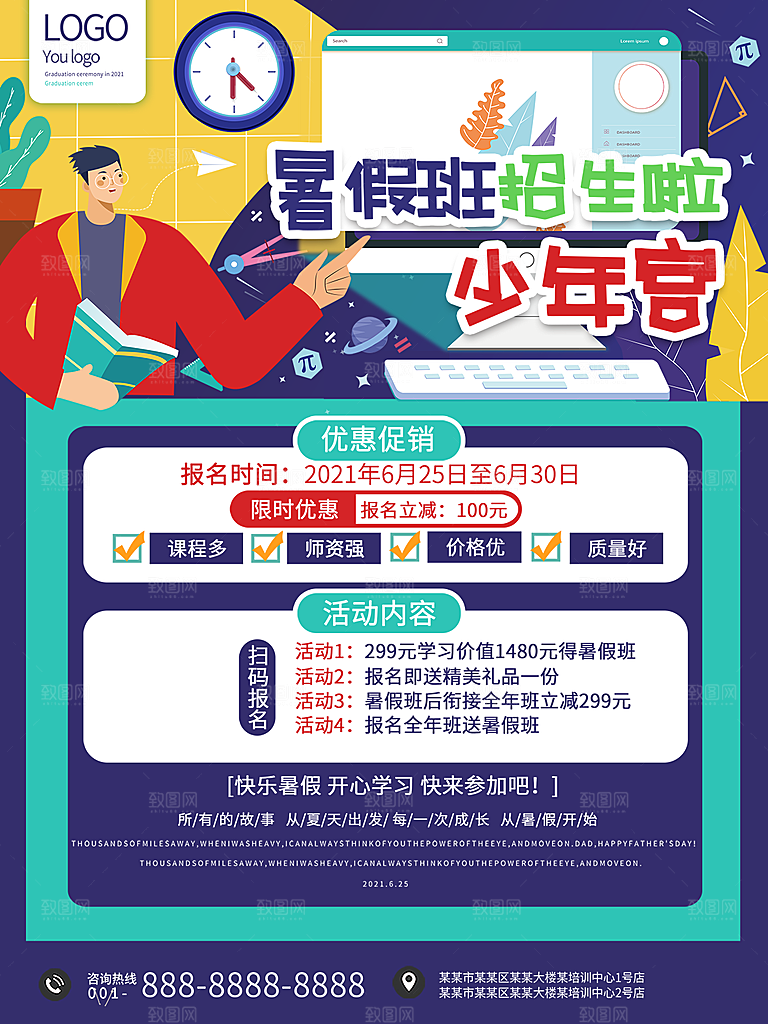 培训机构艺考暑假班招生海报