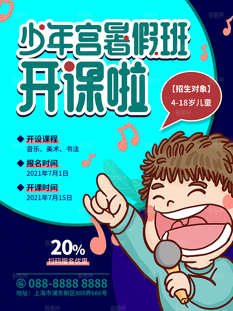 培训机构艺考暑假班招生海报