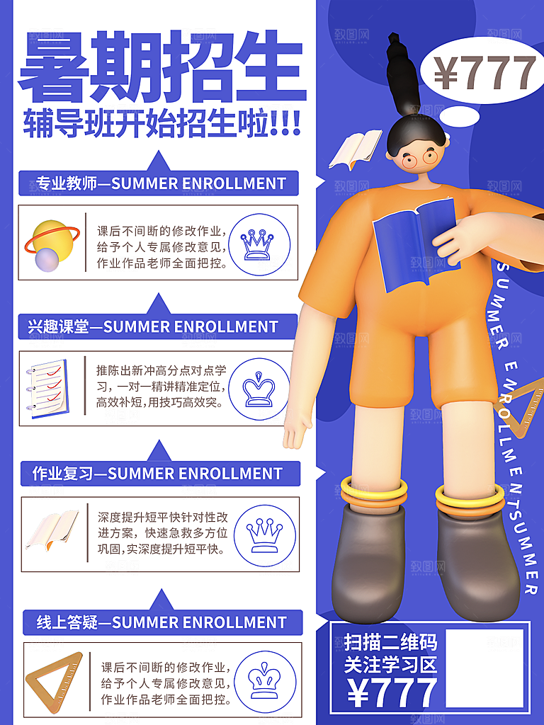 培训机构艺考暑假班招生海报
