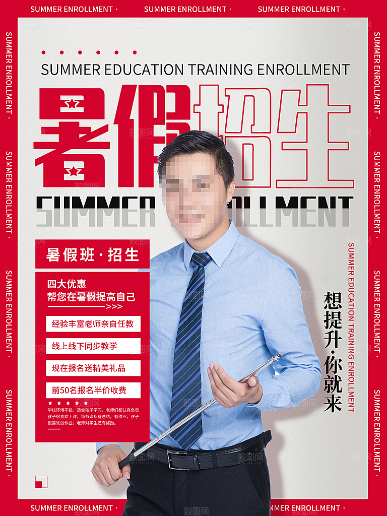 培训机构艺考暑假班招生海报