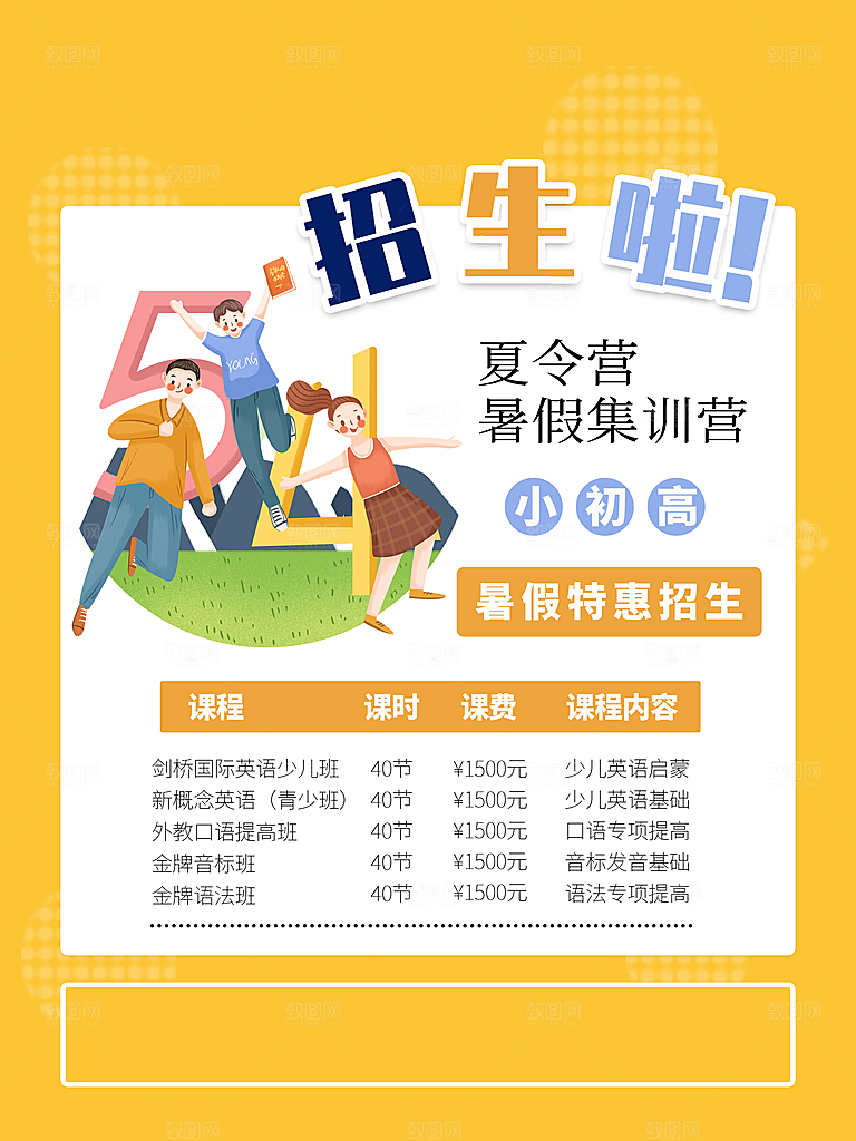 培训机构艺考暑假班招生海报