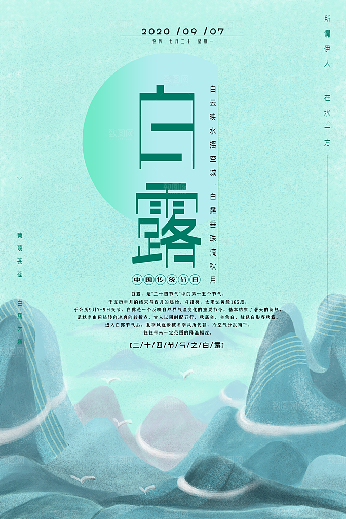 白露节气白露海报