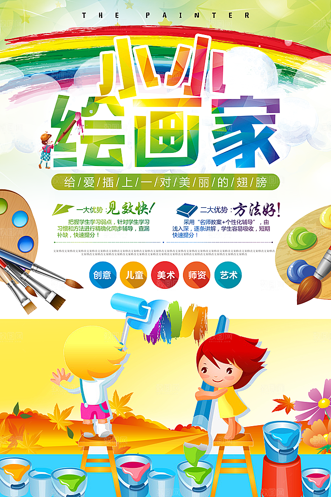 儿童少儿美术画画培训招生宣传海报