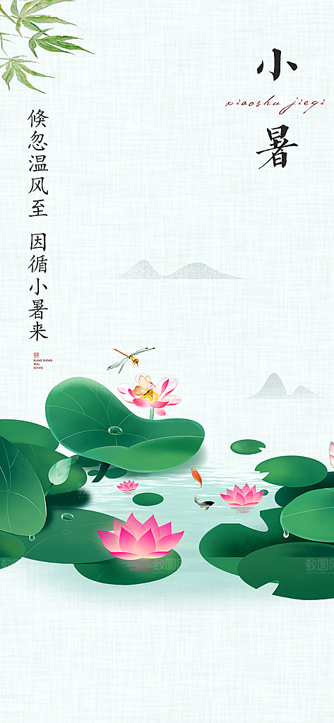 小暑唯美夏日插画节气传统节日海报