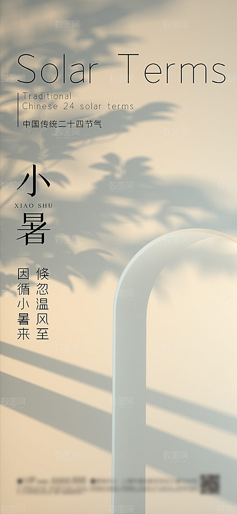 小暑唯美夏日插画节气传统节日海报