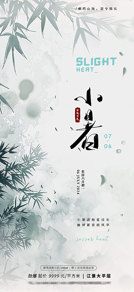 小暑唯美夏日插画节气传统节日海报