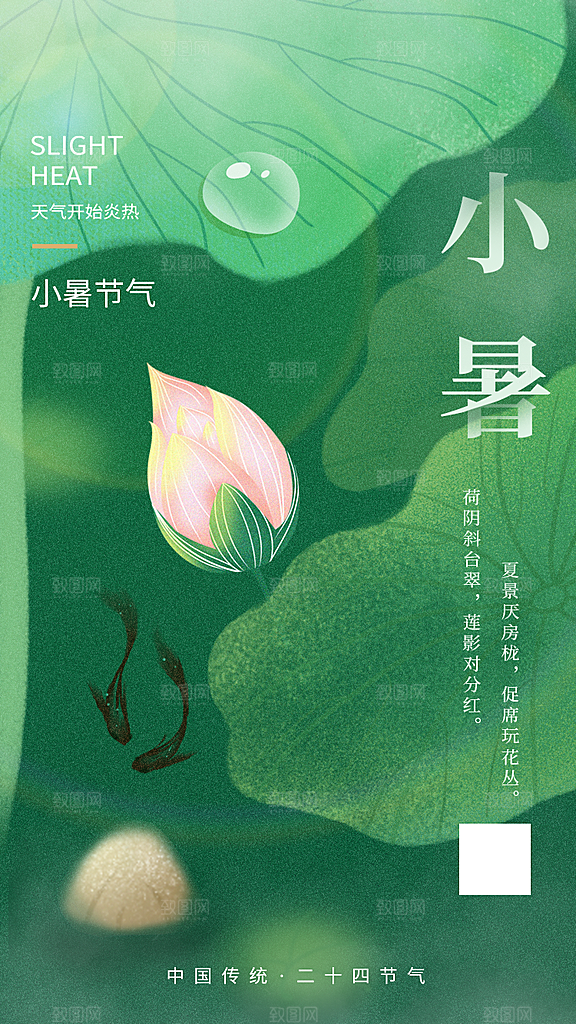 小暑唯美夏日插画节气传统节日海报