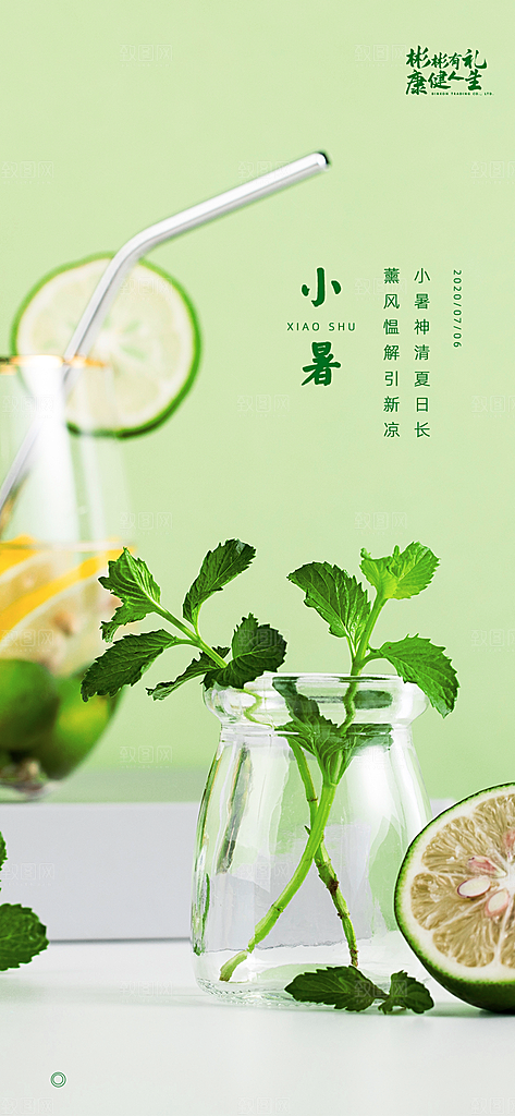 小暑唯美夏日插画节气传统节日海报