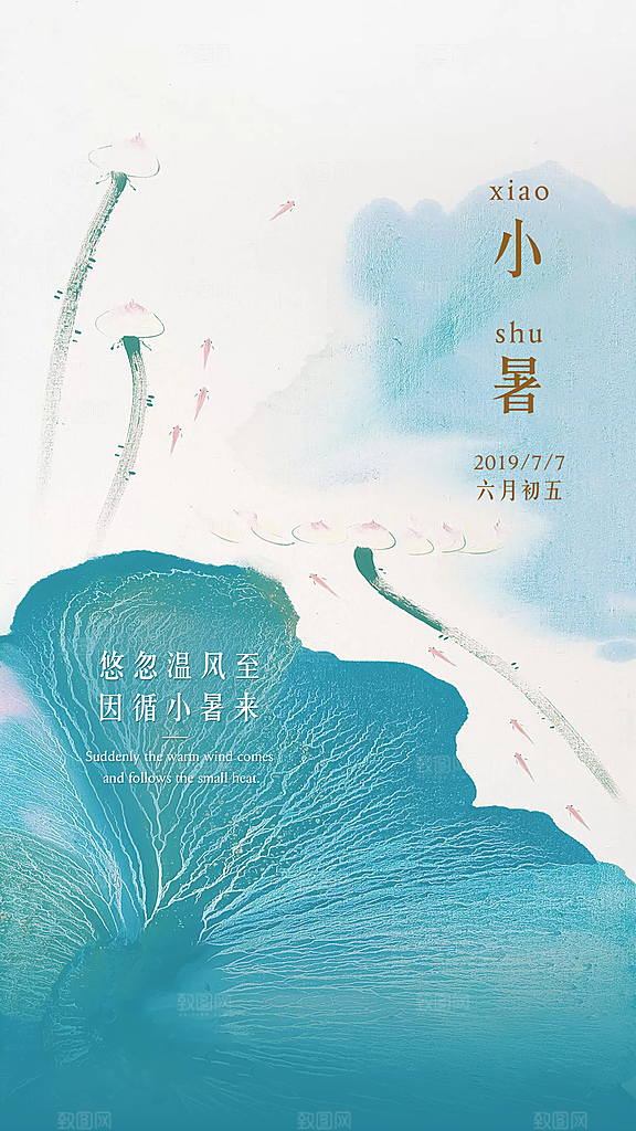 小暑节气唯美夏日节日传统海报