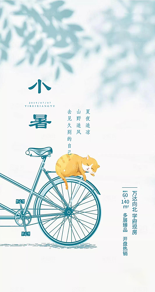 小暑节气唯美夏日节日传统海报