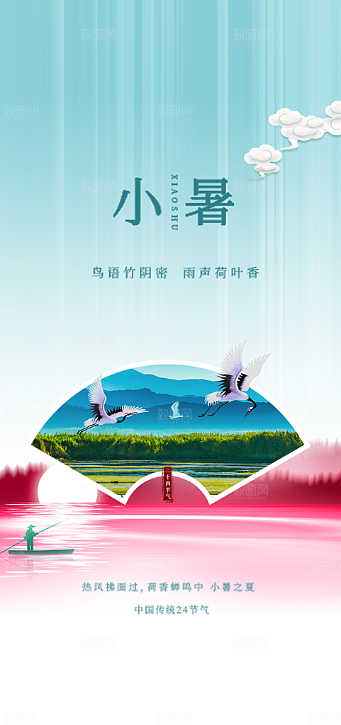 小暑节气唯美夏日节日传统海报