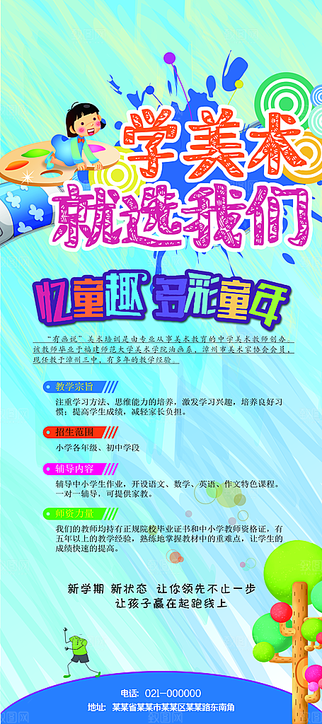 儿童少儿美术画画培训招生宣传海报