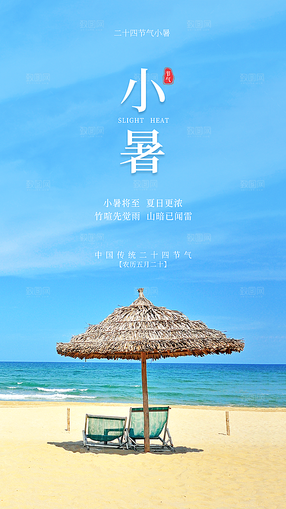 小暑节气唯美夏日节日传统海报