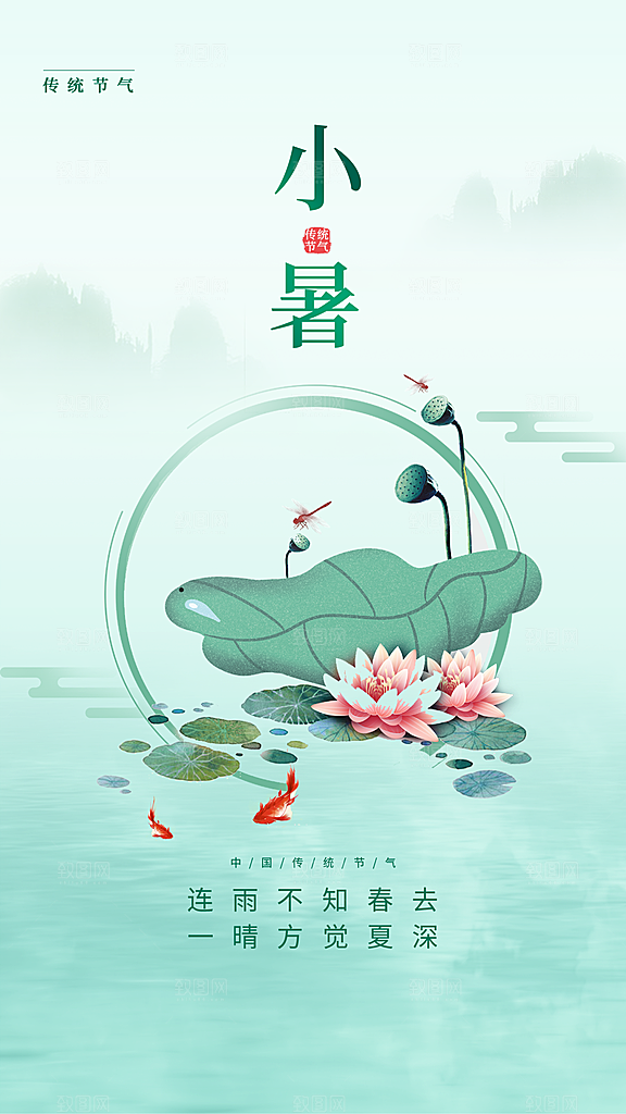 小暑节气唯美夏日节日传统海报