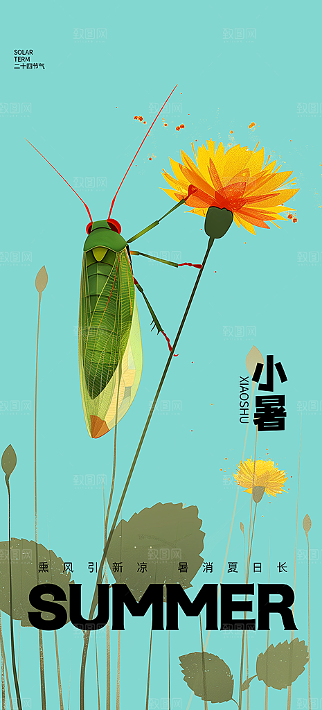 小暑节气唯美夏日节日传统海报