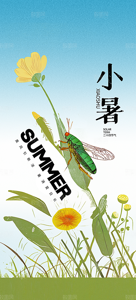 小暑节气唯美夏日节日传统海报