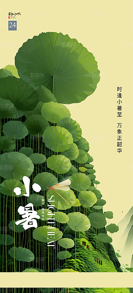 小暑节气唯美夏日节日传统海报