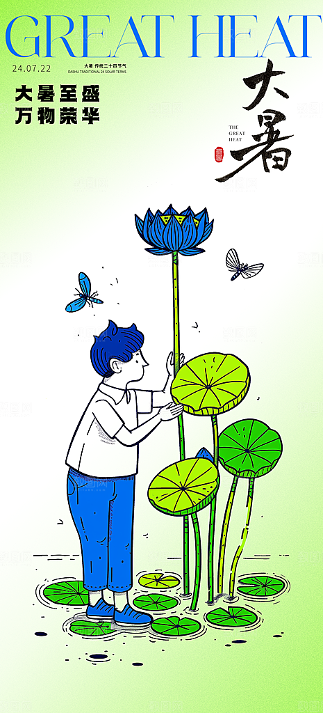 小暑节气唯美夏日节日传统海报