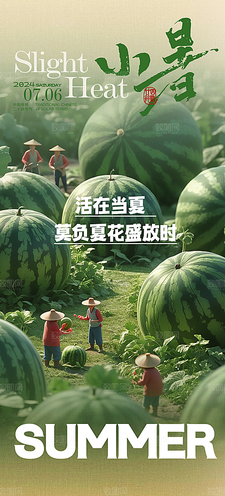 小暑节气唯美夏日节日传统海报