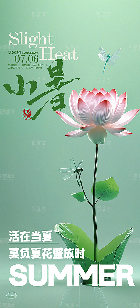 小暑节气唯美夏日节日传统海报