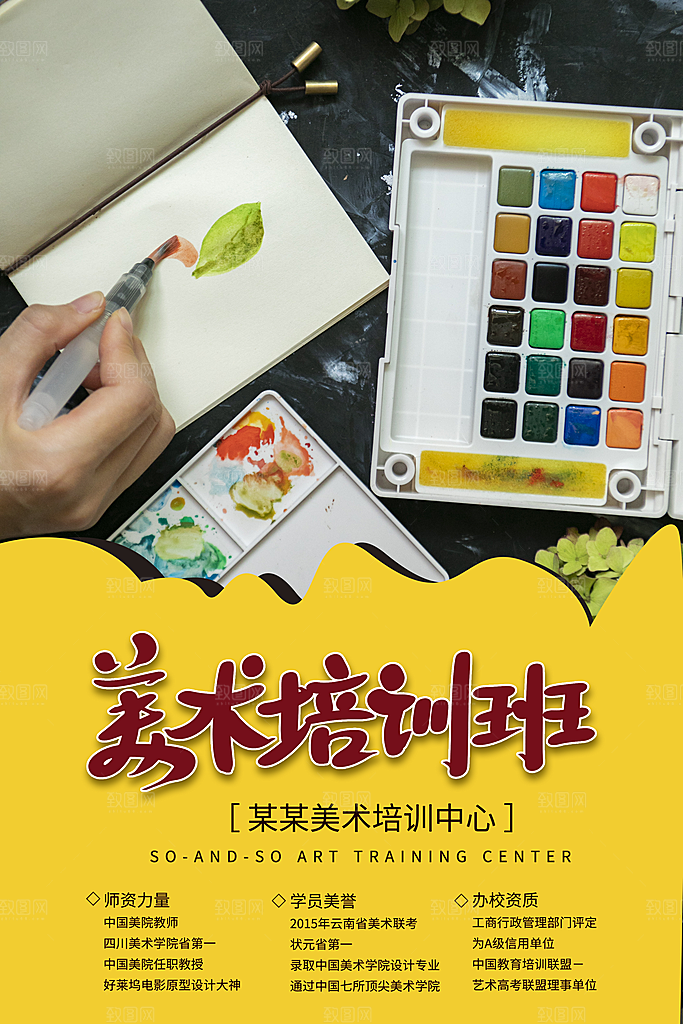 儿童少儿美术画画培训招生宣传海报素材
